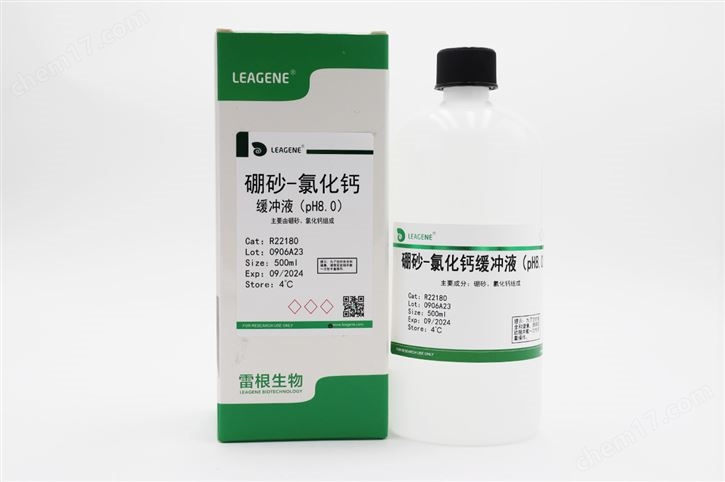 硼砂-氯化钙缓冲液(pH8.0) 【ChP-2020】