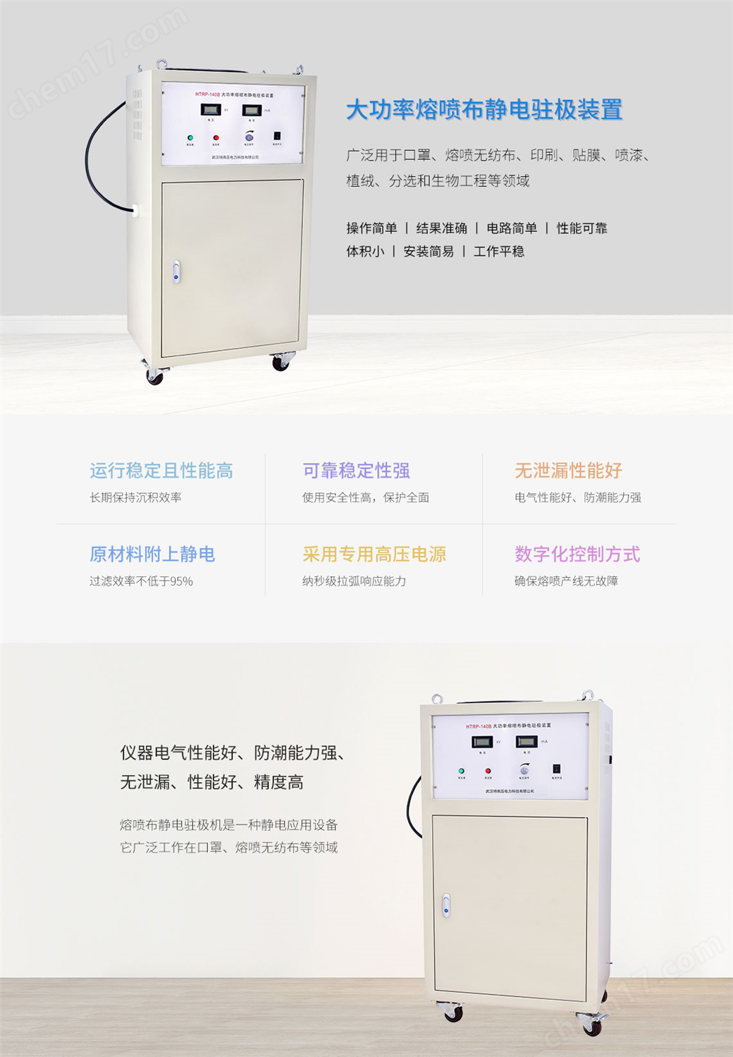 HTRP-140B 大功率静电驻极装置(图1) 静电驻极装置
