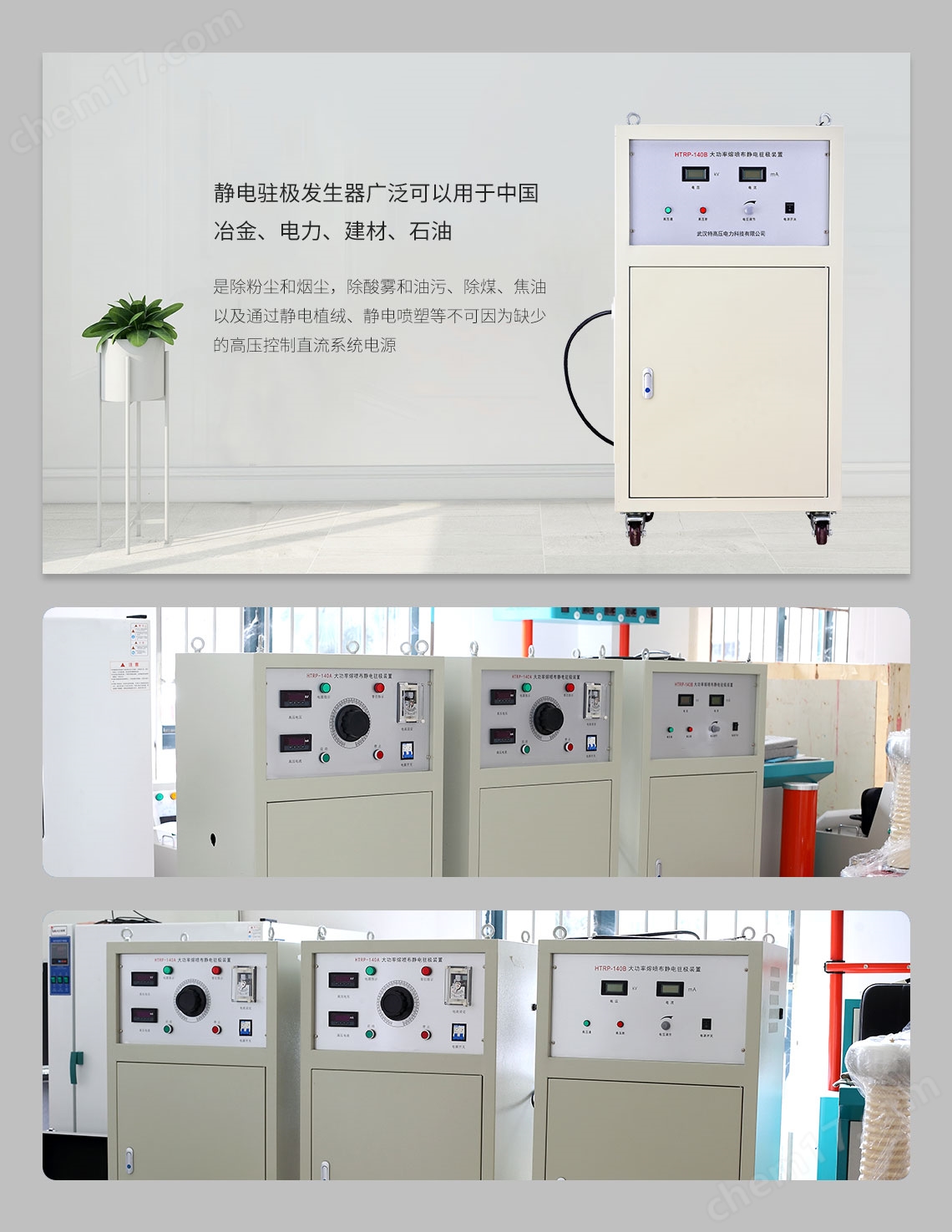HTRP-140B 大功率静电驻极装置(图2) 静电驻极装置