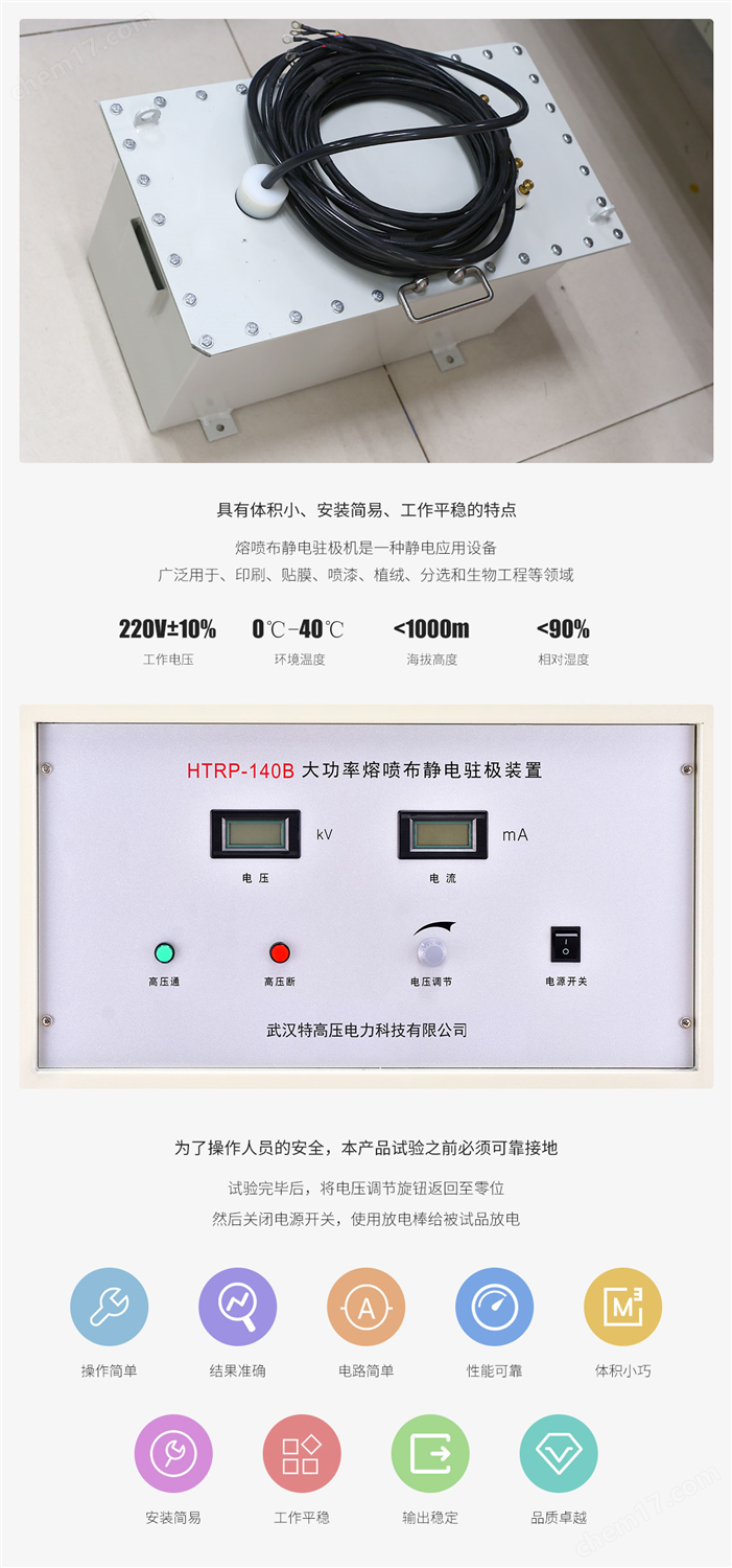 HTRP-140B 大功率静电驻极装置(图5) 静电驻极装置