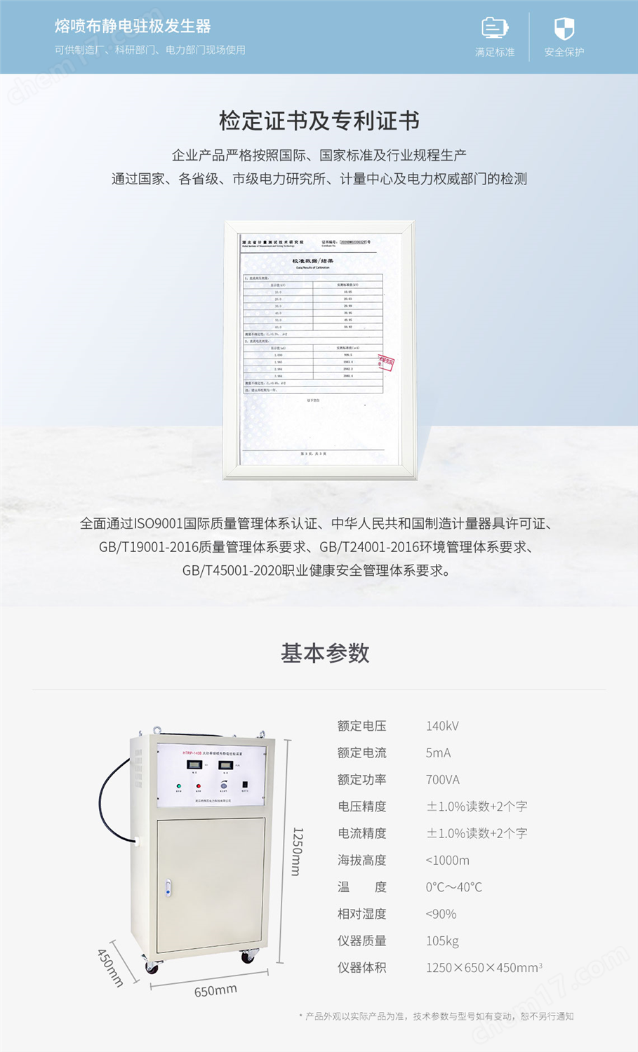 HTRP-140B 大功率静电驻极装置(图7) 静电驻极装置
