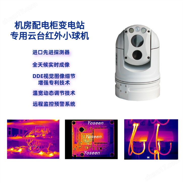 电力巡检机器人红外热像仪 变电站配电室双目云台摄像机 产品关键词:电力热像仪;电站巡检机器人厂商;电站巡检机器人厂家;电力变电站巡检机器人;电力巡检机器人多少钱