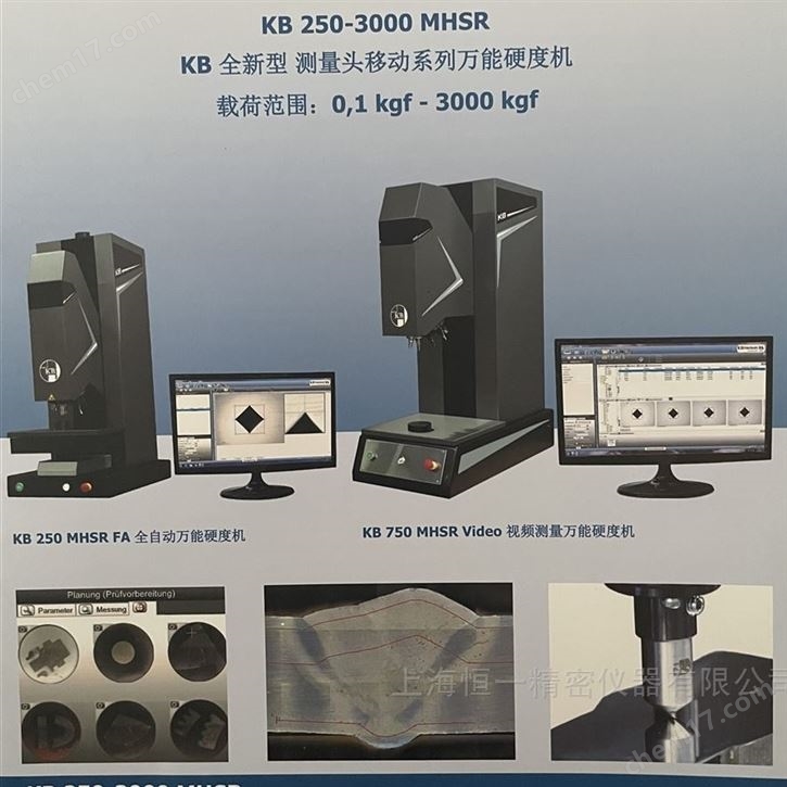 KB万能硬度计