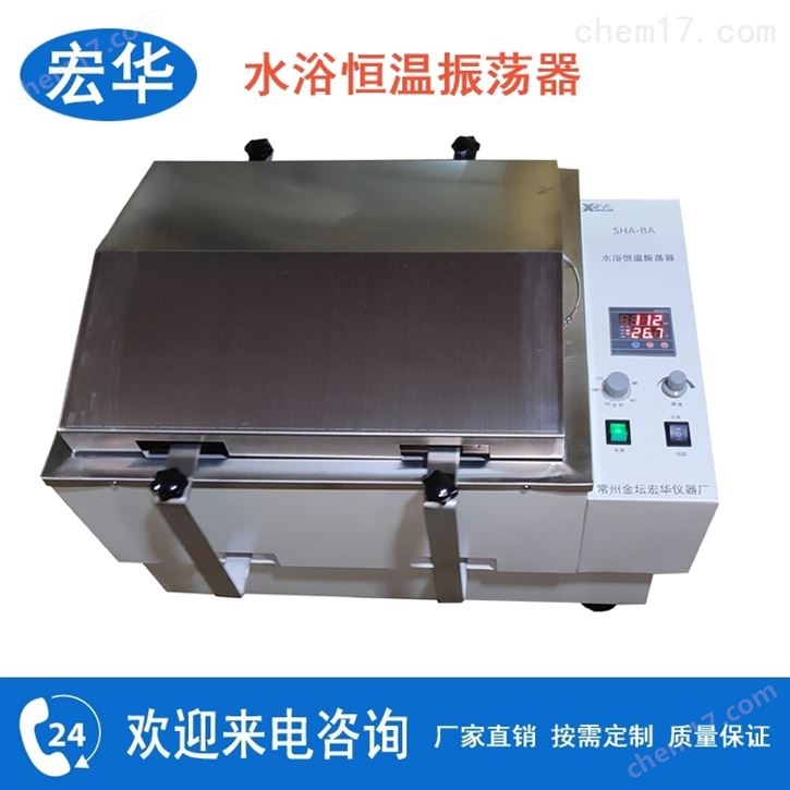 SHA-B水浴振荡器