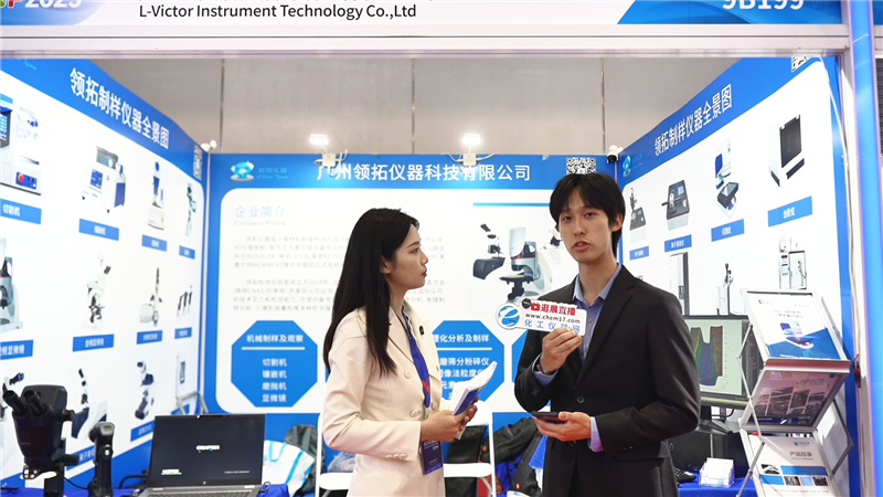 CIBF2025逛展直播丨广州领拓仪器科技有限公司