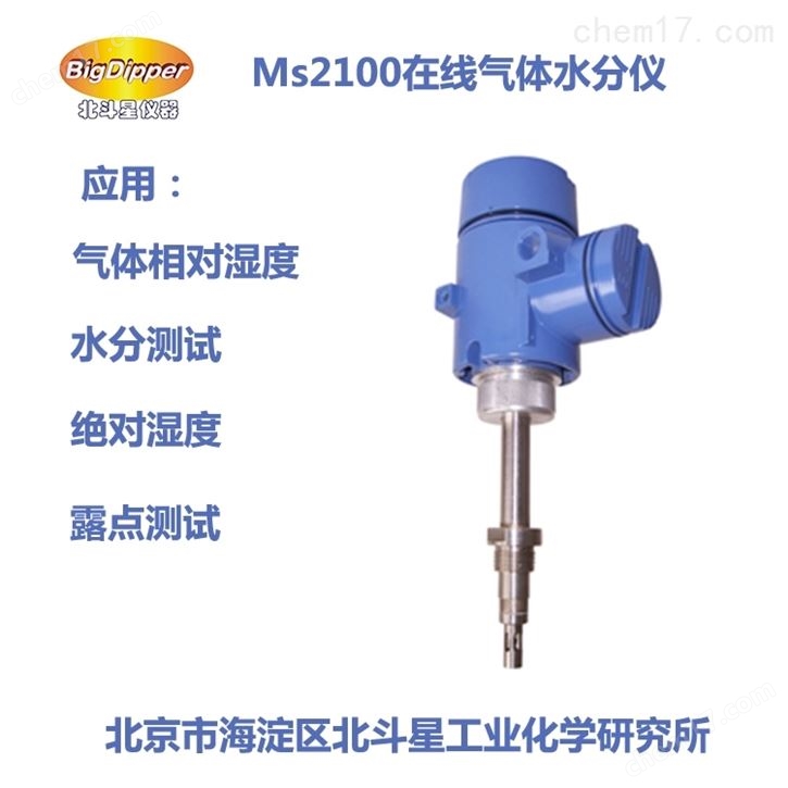 多功能气体水分测试仪gMS2100