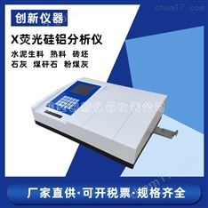 x荧光测硫仪  x荧光硅铝分析仪