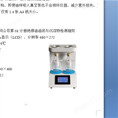 自动绝缘油油泥与沉淀物测定仪