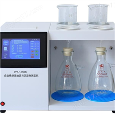 自动绝缘油油泥与沉淀物测定仪