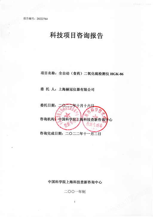 HGK82-6食品药品二氧化硫蒸馏仪