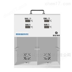 多功能隔热膜温度测试仪