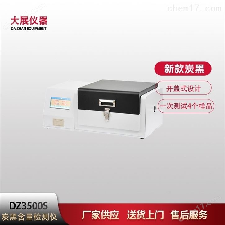 炭黑含量测试仪