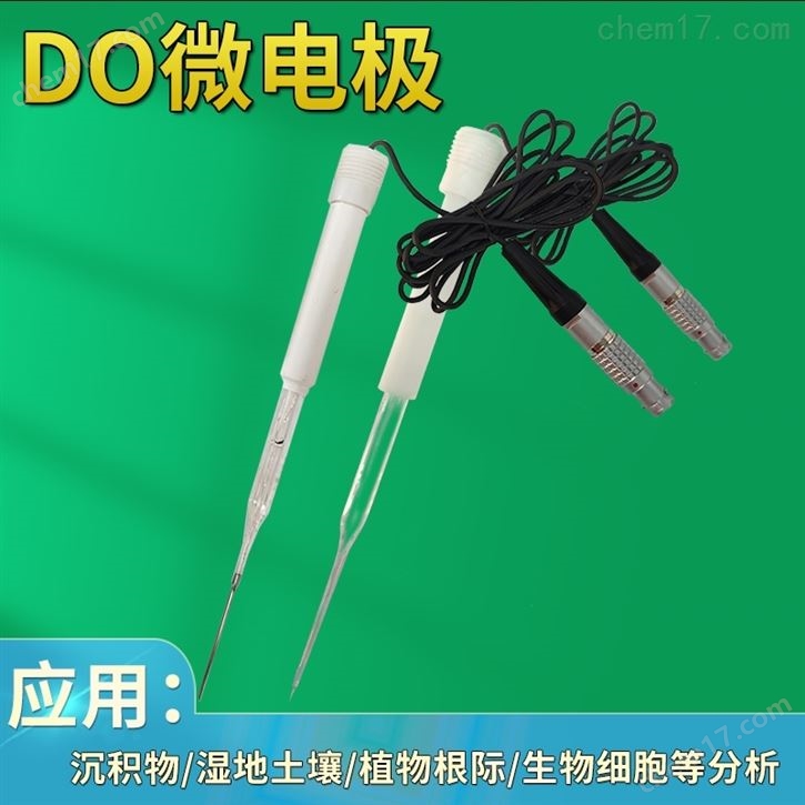 DO微电极- 根际检测