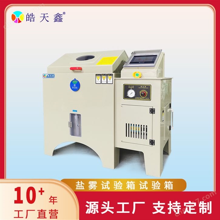 皓天品牌盐雾试验箱批发