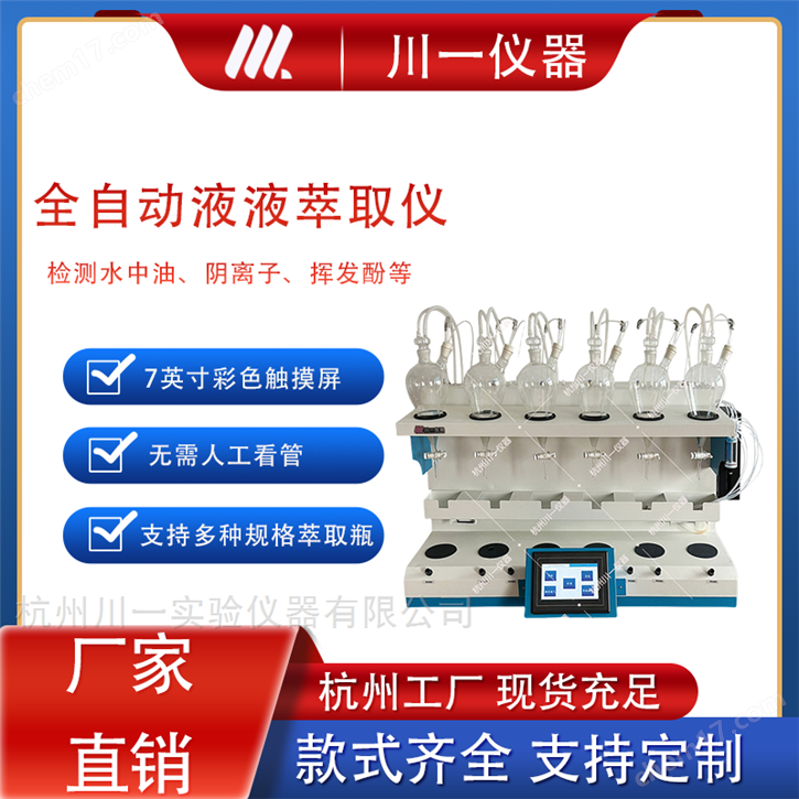 全自动液液萃取装置实验室用分液仪器CYCQ-6