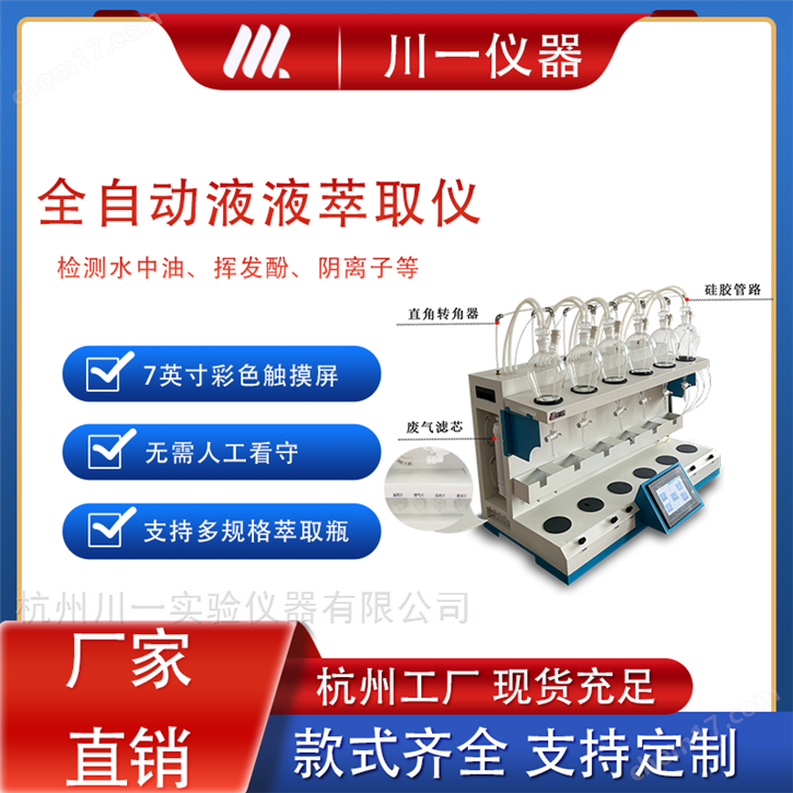 全自动液液萃取仪CYZDCQ-6封闭式气流振荡