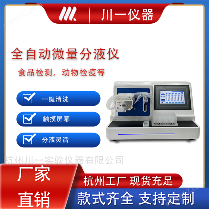 八通道微量分液仪CYFY-8  自动润洗、回抽