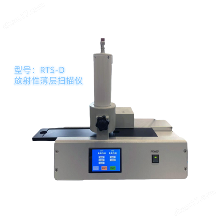 集成型TLC放射性薄层扫描仪