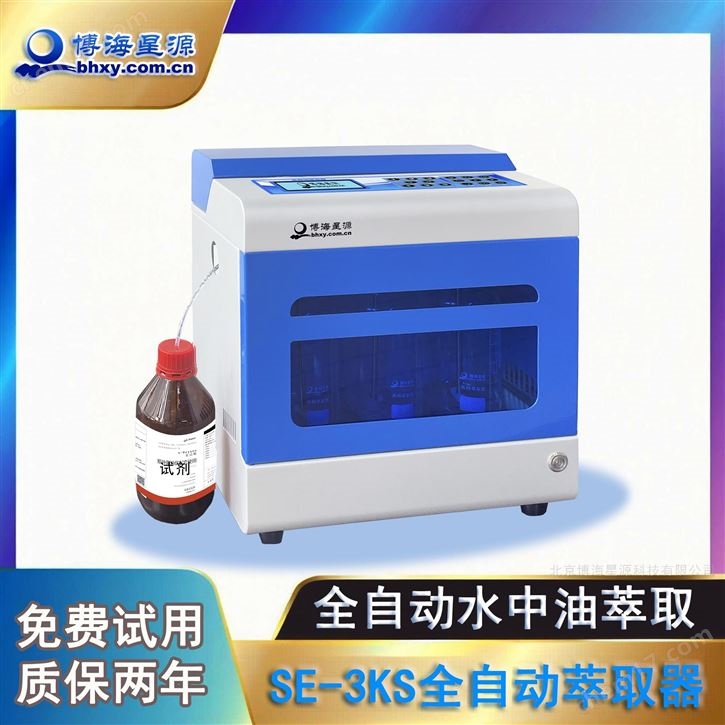 全自动萃取器自动振荡萃取分离直接取出测量
