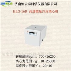 高速微量冷冻离心机