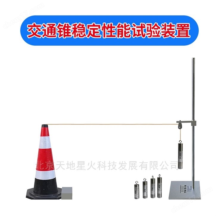 交通锥稳定性能试验机仪器装置