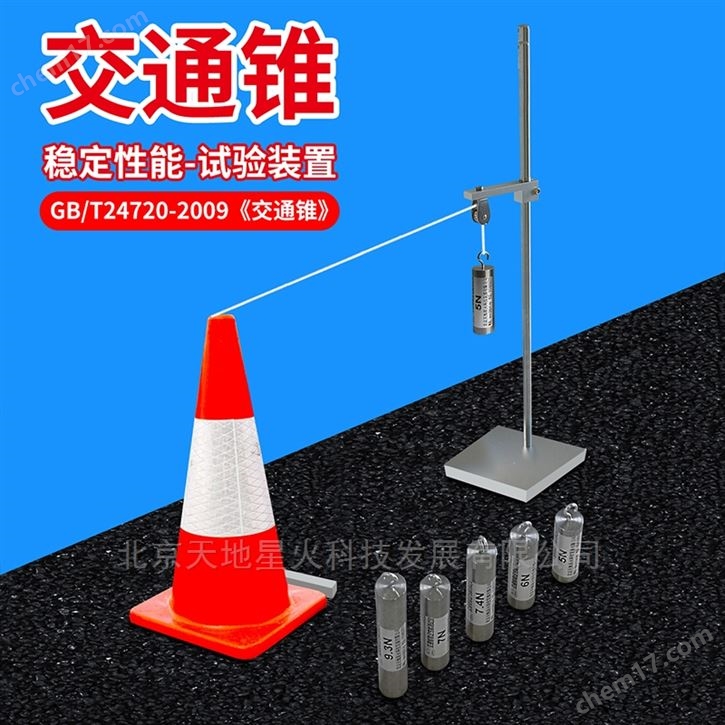 交通锥稳定性能试验装置