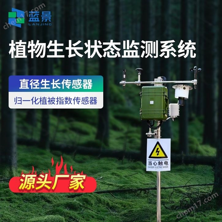 植物生理生态监测系统