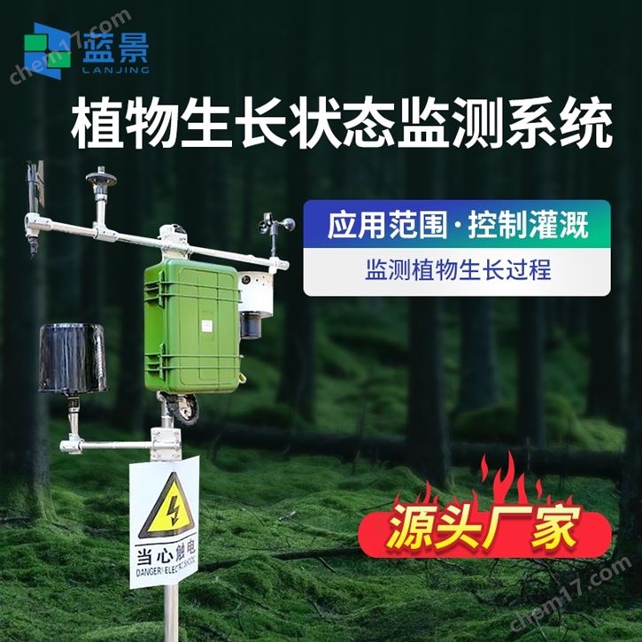 植物生长状态监测系统