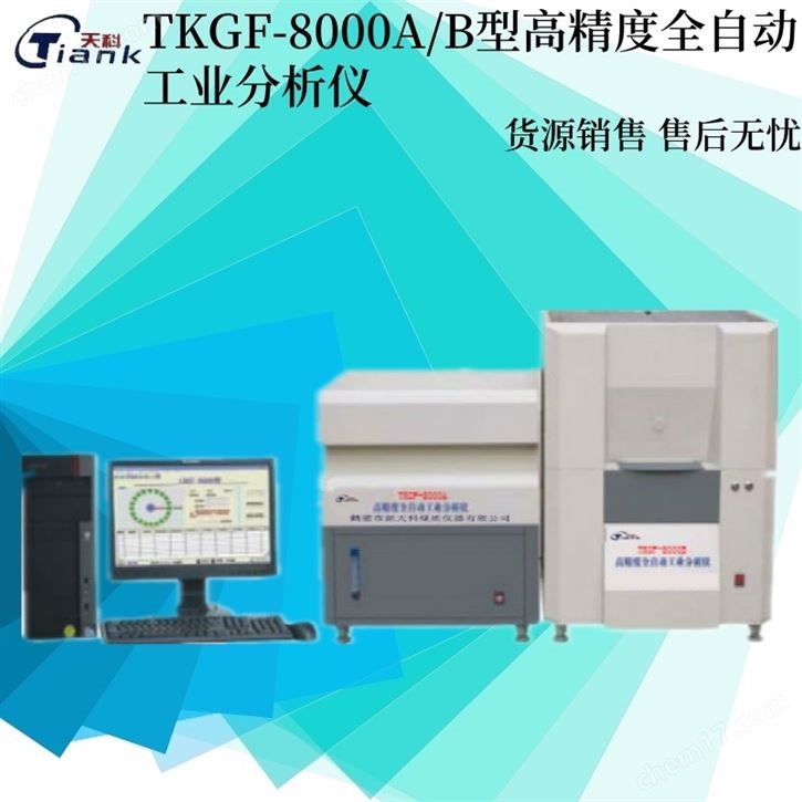 双炉全自动化工业分析 微机煤质分析仪器