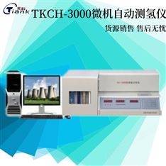 微机自动氢元素测定仪 煤质检测设备