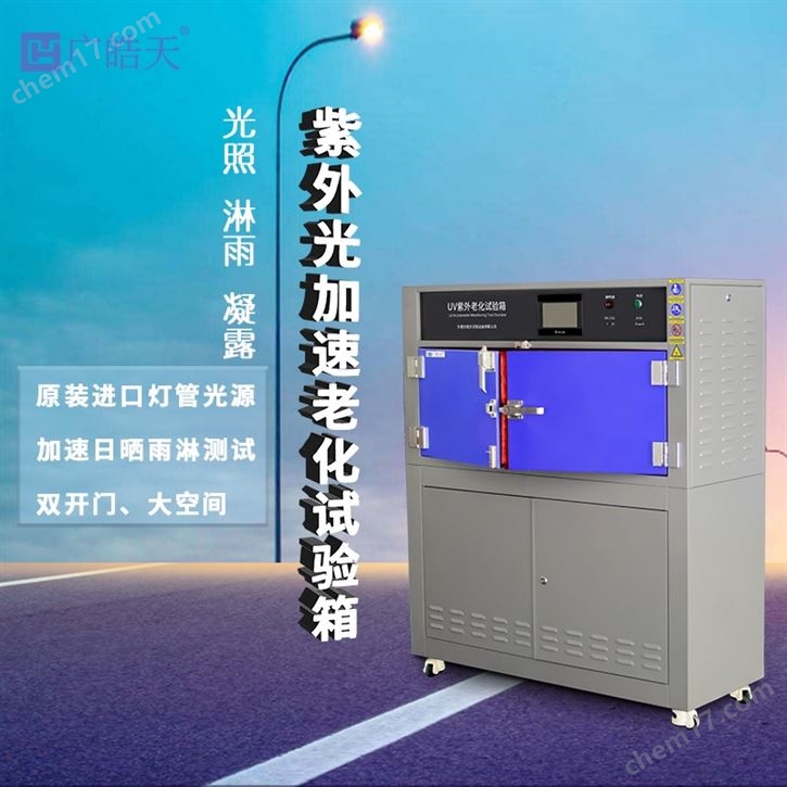 广东紫外线老化试验箱光老化测试仪