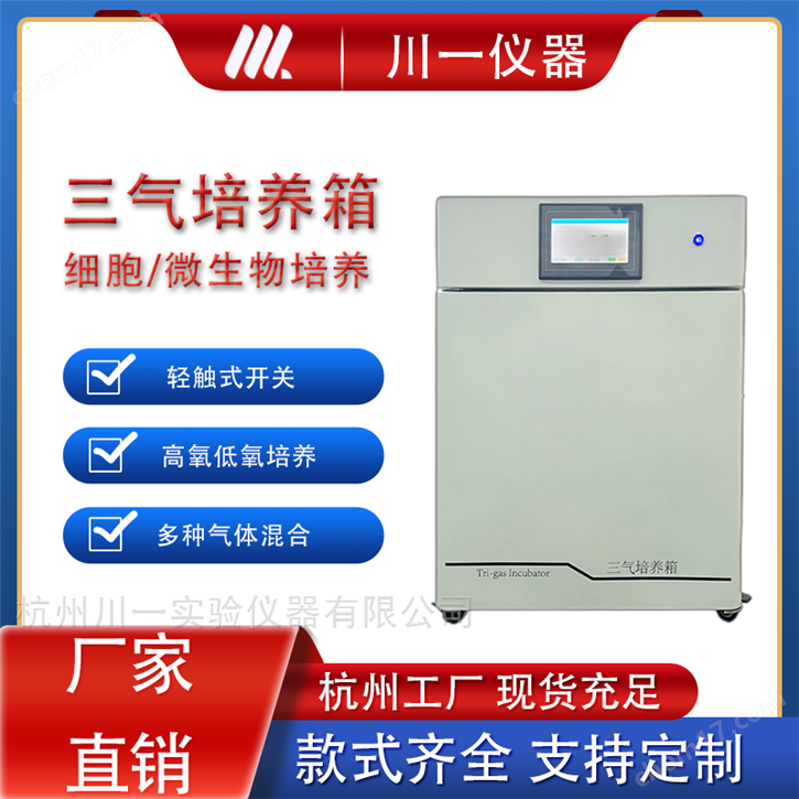 三气培养箱CY-SQ200B实验室高低氧细胞培养