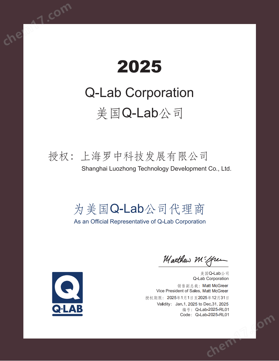 罗中科技销售QUV紫外光老化加速试验机