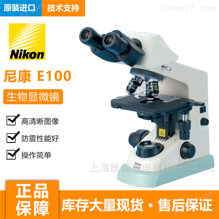 尼康E100生物显微镜 价格 上海