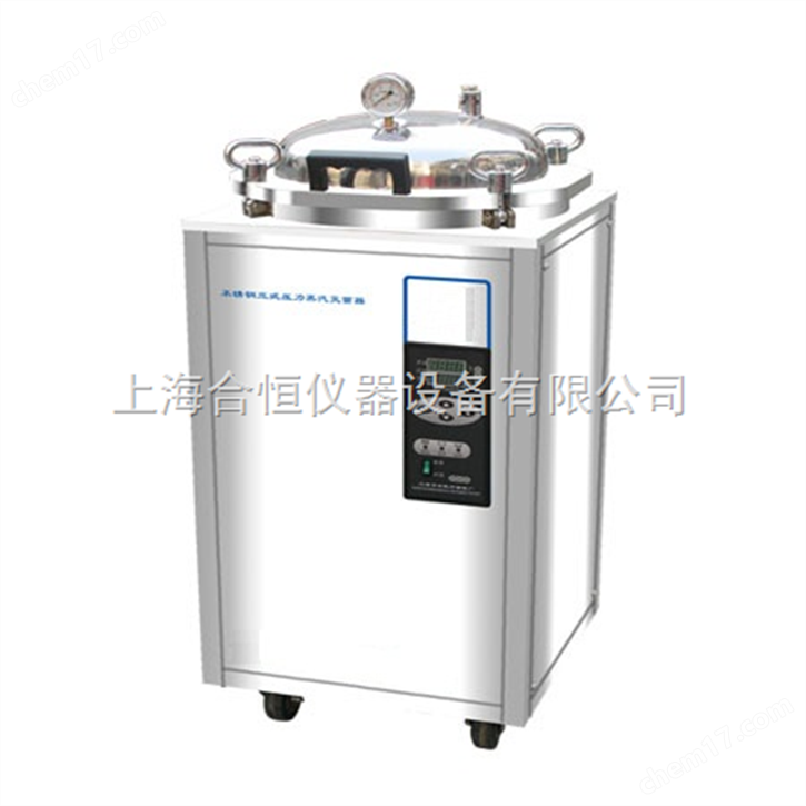 立式压力蒸汽灭菌器,翻盖型不锈钢50升灭菌器