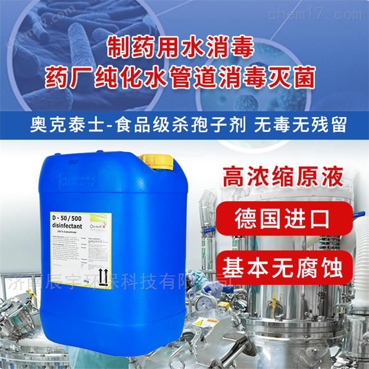 纯化水管道冲洗剂