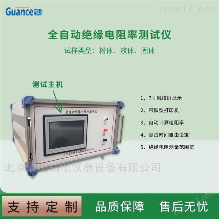 硅橡胶体积电阻率测试仪