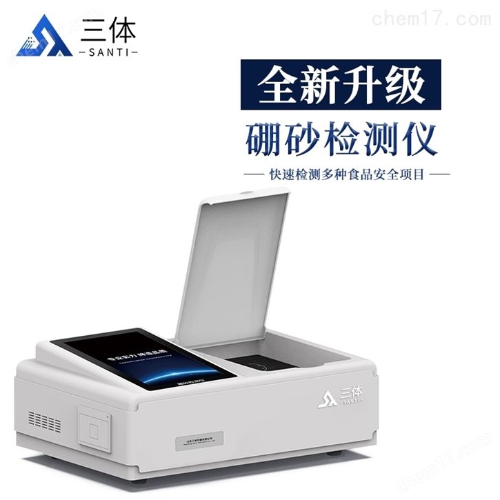 农副产品硼砂分析仪