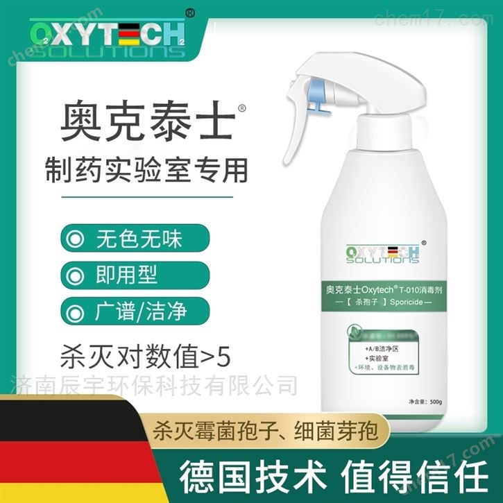 微生物实验室灭菌剂