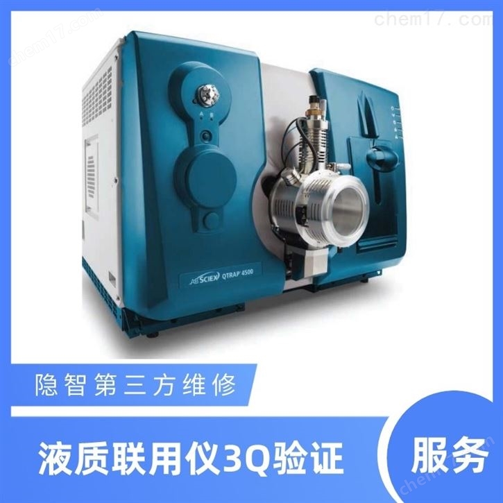 液质联用仪器3Q验证