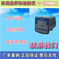 水质在线悬浮物监测仪  厂家直销