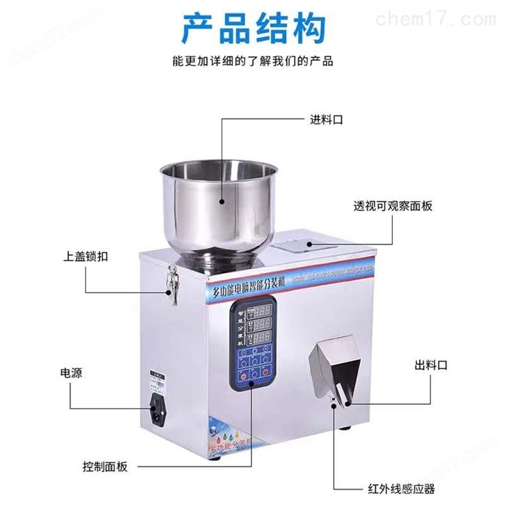 定量称重茶叶分装机-高精度称重设备厂家