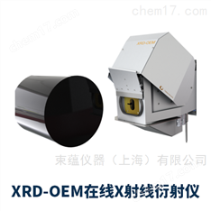 在线X射线衍射仪(全自动化单晶定向仪)束蕴仪器