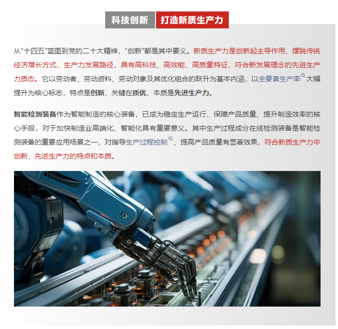 “锌”手拈来 | 谱育科技锌冶炼过程在线检测解决方案，赋能新质生产力