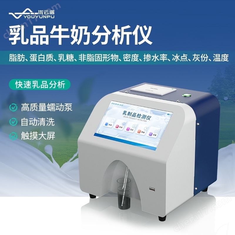 牛奶分析仪