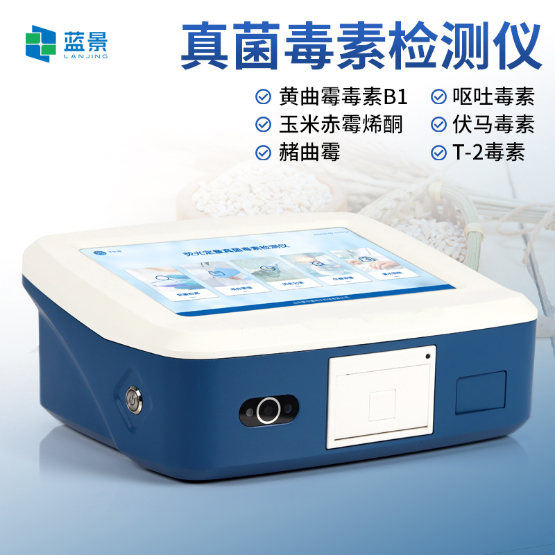 精品啪啪一级免费视频 蓝景科技 真菌毒素检测仪——保障食品安全的智能解决方案