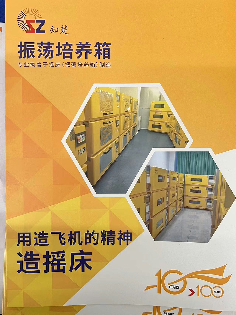 精品网站在线免费观看 知楚ZCLY-CN 小型二氧化碳振荡培养箱参数解析