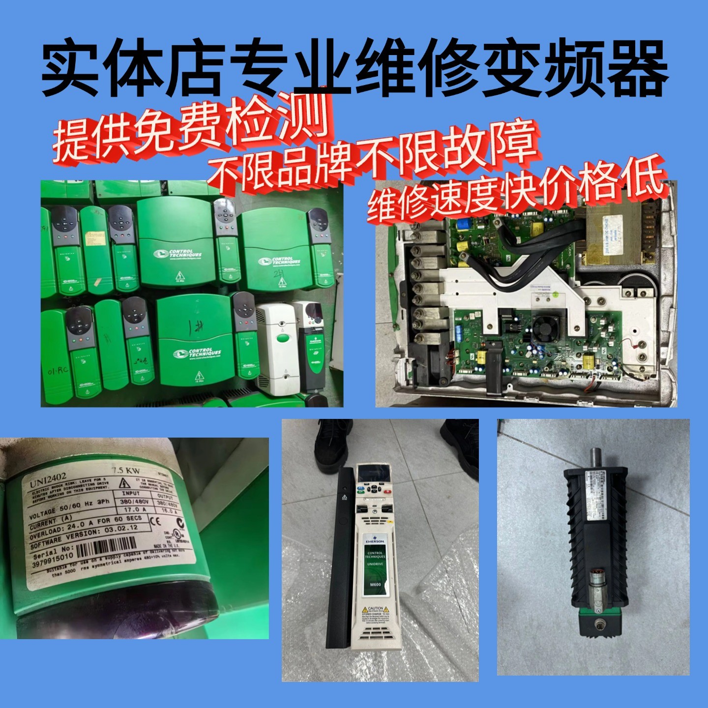 艾默生变频器.jpg