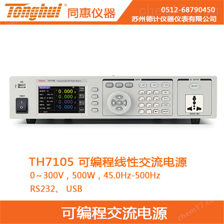 同惠可编程线性交流电源