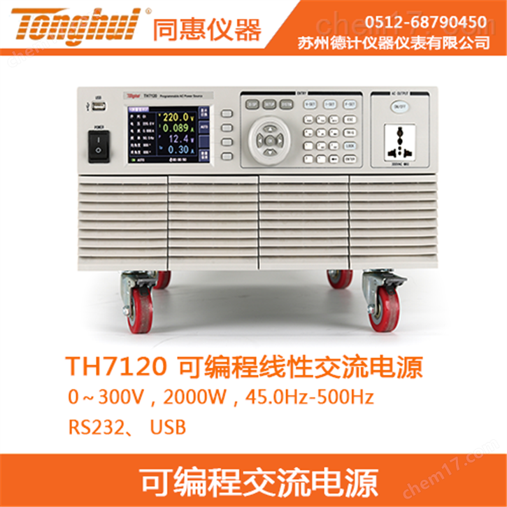 同惠可编程线性交流电源
